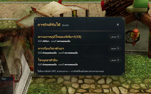 หน้าต่างภารกิจที่รับได้ แสดงเควสต์เลเวล 15 สามรายการ พร้อมชื่อ NPC และแผนที่พรรคฮอนบัล